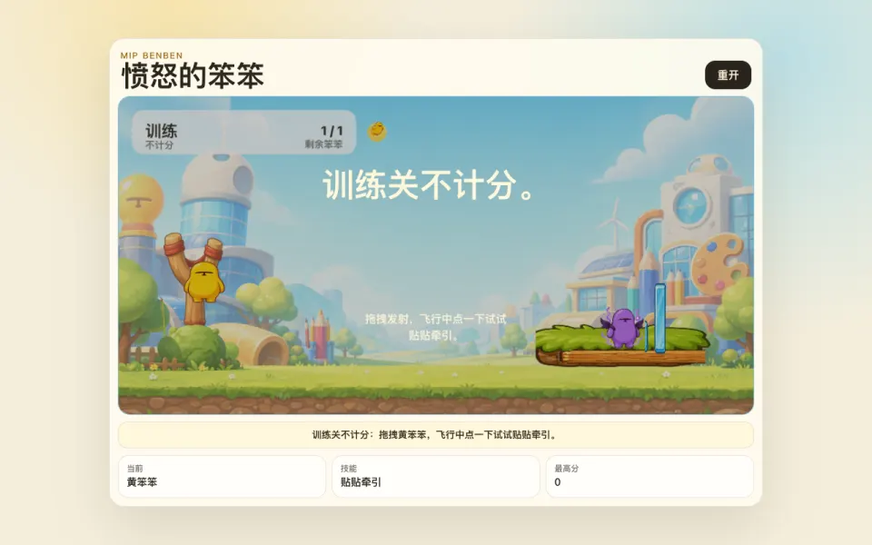 愤怒的笨笨游戏画面