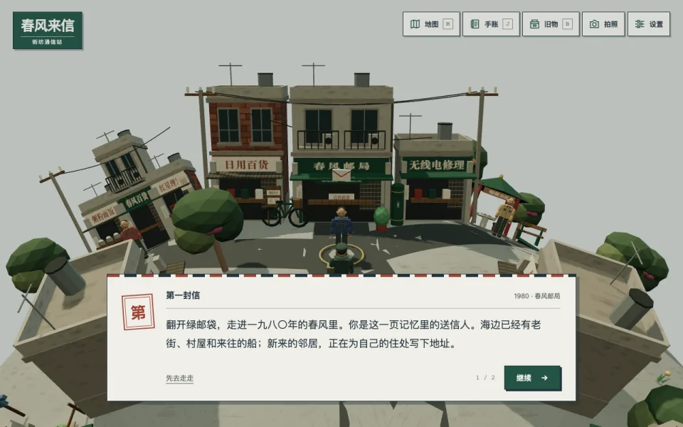 春风来信游戏画面