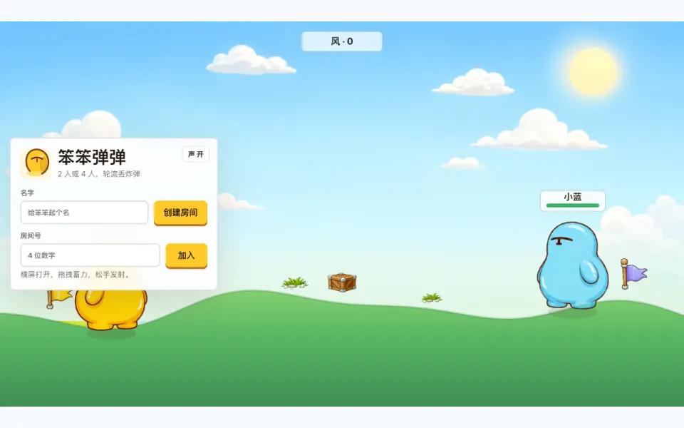 笨笨弹弹游戏画面
