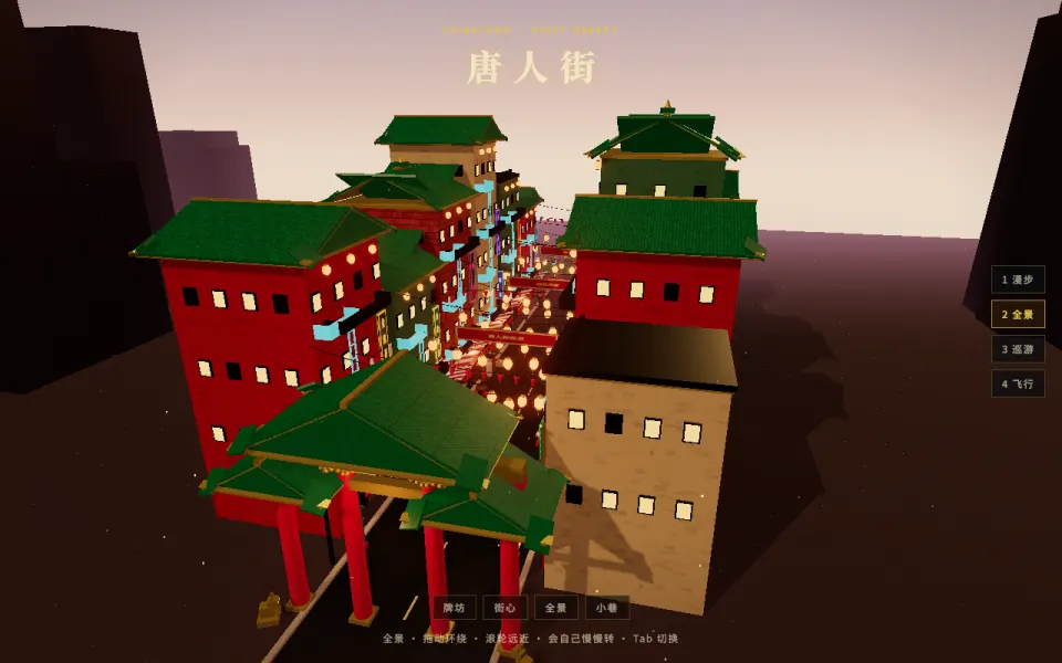 唐人街游戏画面