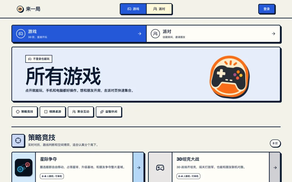 来一局游戏画面