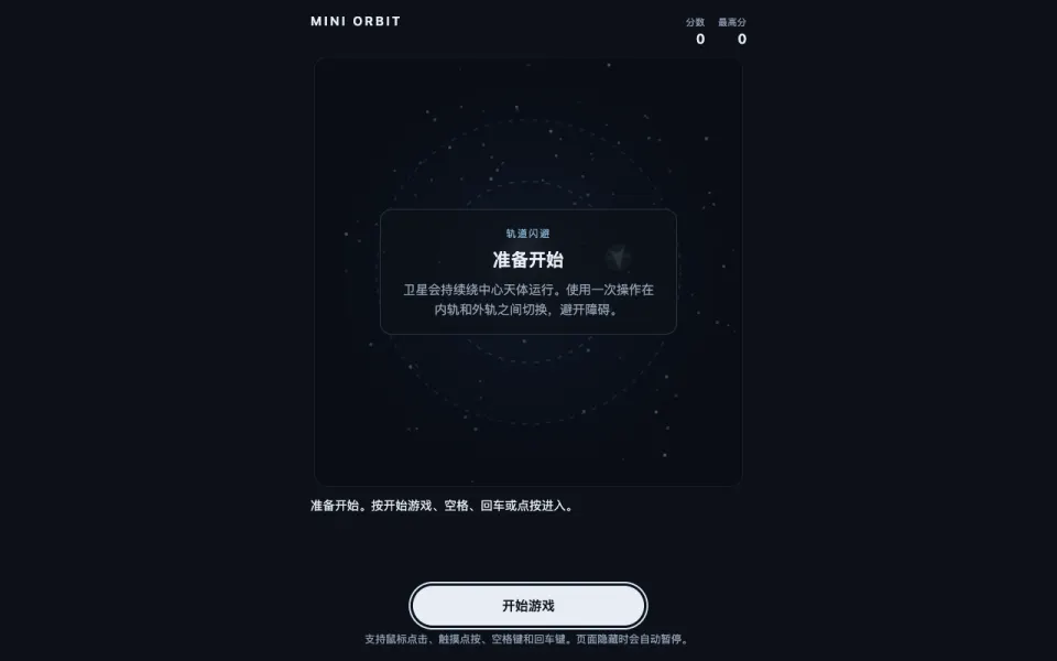迷你轨道游戏画面