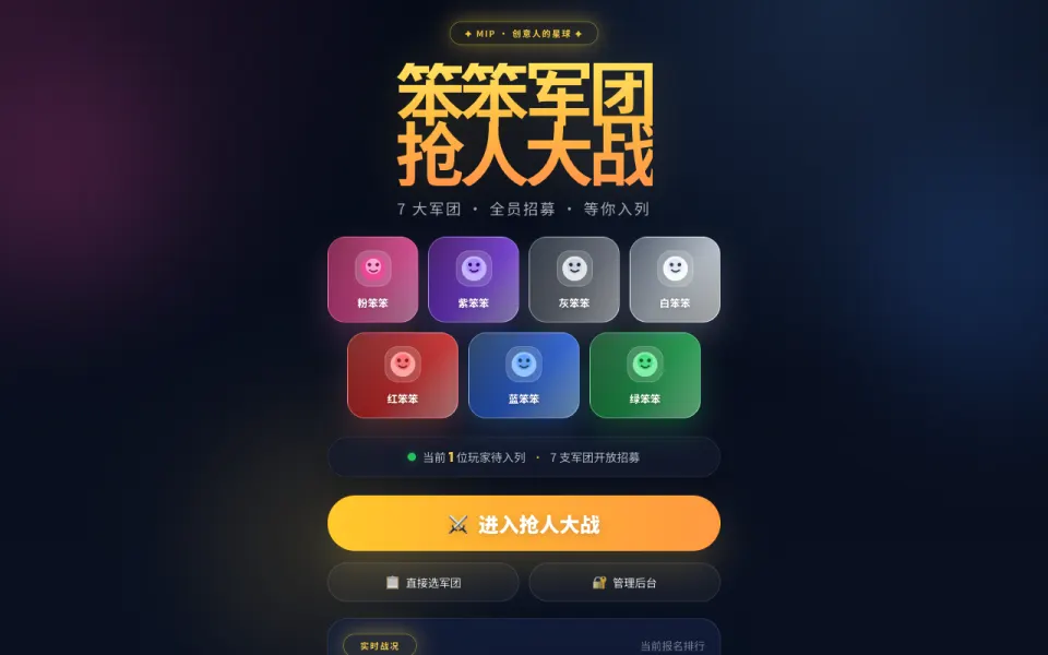 笨笨军团游戏画面