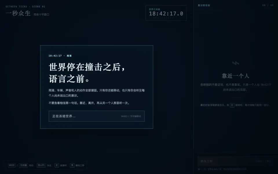 一秒众生游戏画面
